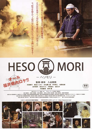 映画「HESOMORI−ヘソモリー」パンフレット