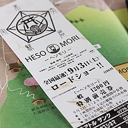 映画「HESOMORI−ヘソモリー」上映チケット特別前売り券