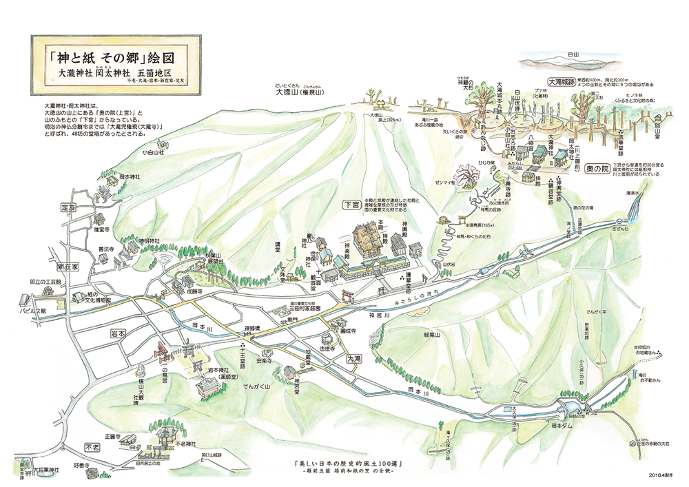 大瀧神社・岡太神社と紙漉きの歴史を伝える『神と紙その郷』絵図