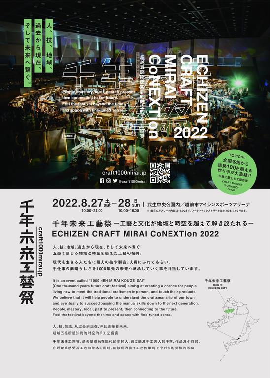 千年未来工藝祭2022